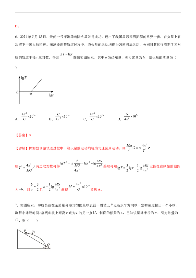 专题04万有引力定律与航天（精练）（解析版）_4.2025物理总复习_赠品通用版（老高考）复习资料_二轮复习_2023年高考物理二轮复习讲练测（全国通用）