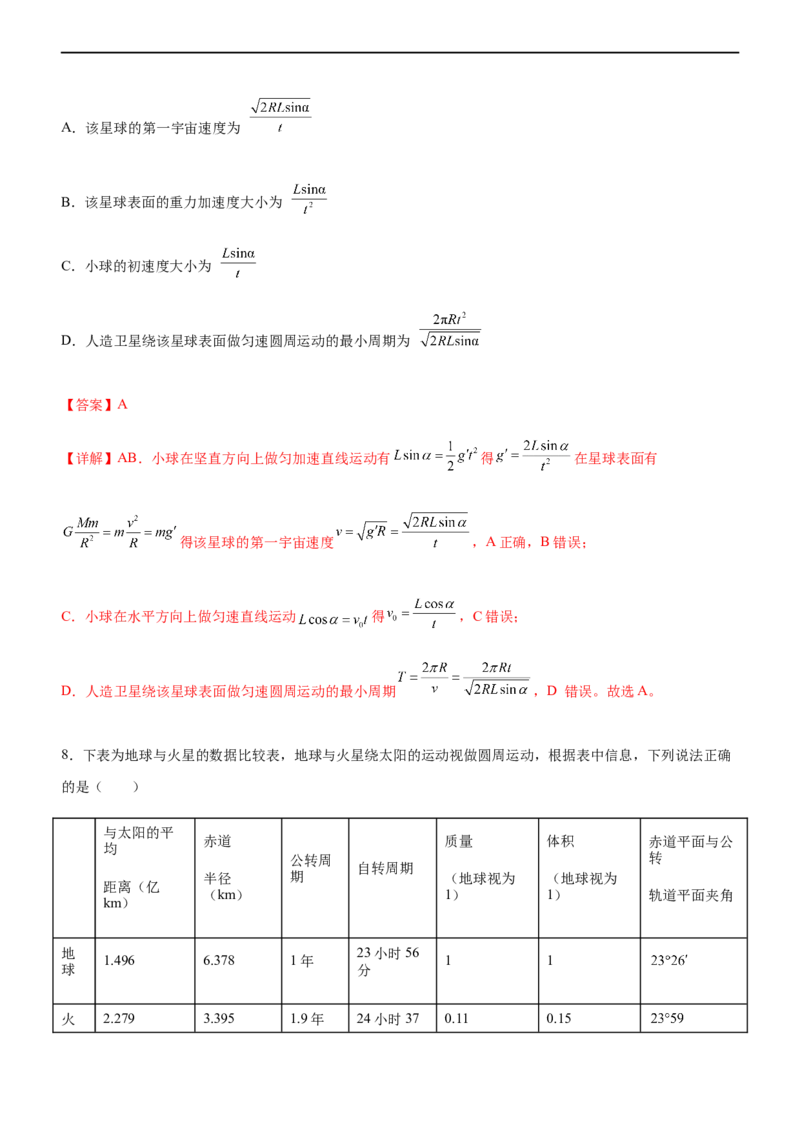 专题04万有引力定律与航天（精练）（解析版）_4.2025物理总复习_赠品通用版（老高考）复习资料_二轮复习_2023年高考物理二轮复习讲练测（全国通用）