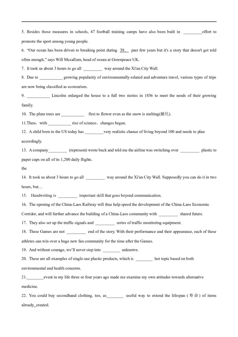 01冠词备战2023高考英语考试易错题（新高考专用）(原卷版)_3.2025英语总复习_2023年新高考资料_专项复习_备战2023年高考英语考试易错题（新高考专用）