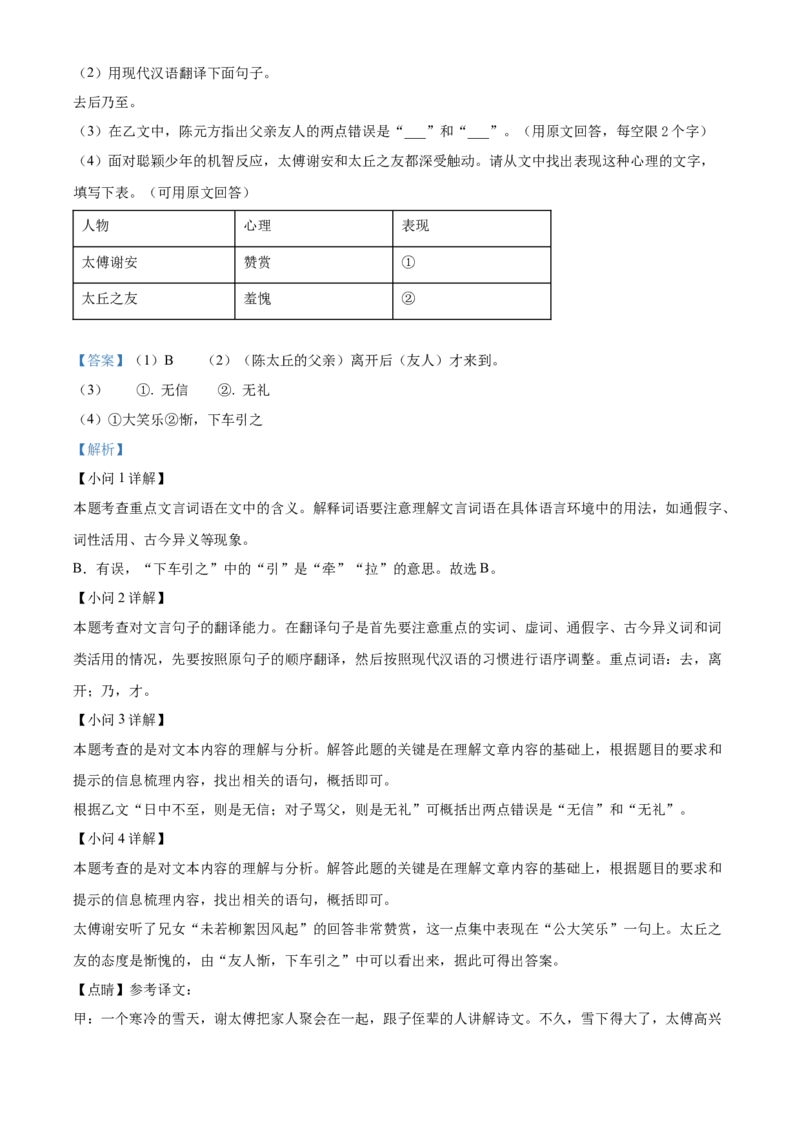 精品解析：北京师范大学附属实验中学2020-2021学年七年级上学期期中语文试题（解析版）(1)_北京初中期末题_C605-京七八九_B语文七八九_北京语文七上_2020-2021