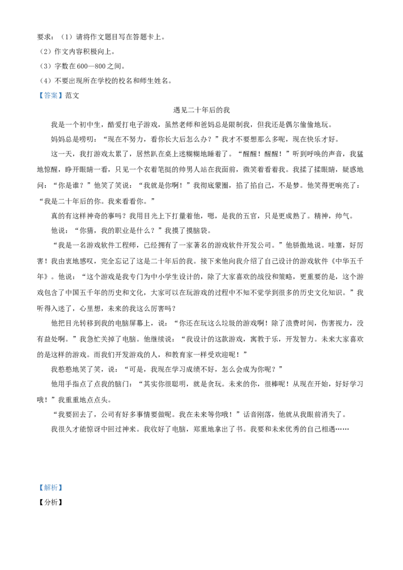 精品解析：北京师范大学附属实验中学2020-2021学年七年级上学期期中语文试题（解析版）(1)_北京初中期末题_C605-京七八九_B语文七八九_北京语文七上_2020-2021