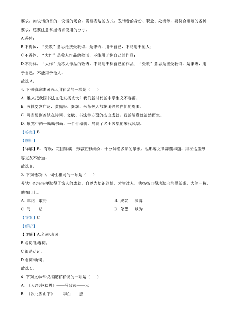 精品解析：北京师范大学附属实验中学2020-2021学年七年级上学期期中语文试题（解析版）(1)_北京初中期末题_C605-京七八九_B语文七八九_北京语文七上_2020-2021