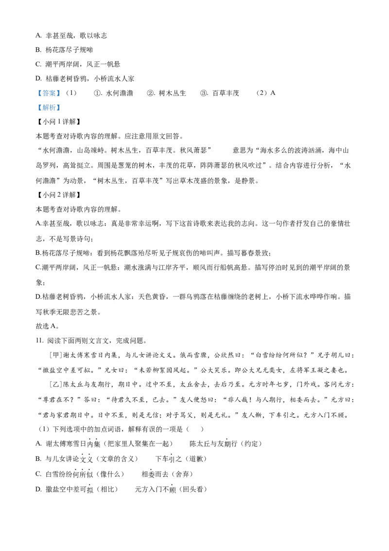 精品解析：北京师范大学附属实验中学2020-2021学年七年级上学期期中语文试题（解析版）(1)_北京初中期末题_C605-京七八九_B语文七八九_北京语文七上_2020-2021