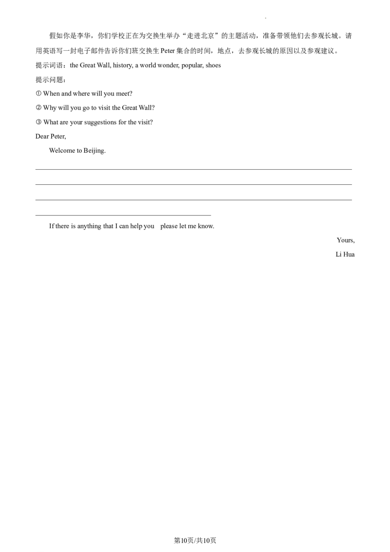 精品解析：北京市第十四中学2022-2023学年九年级上学期10月月考英语试题（原卷版）(1)_北京初中期末题_C605-京七八九_B京英语七八九_北京英语九上_2022-2023