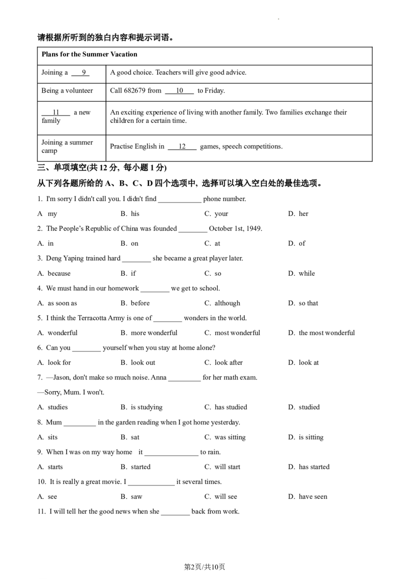 精品解析：北京市第十四中学2022-2023学年九年级上学期10月月考英语试题（原卷版）(1)_北京初中期末题_C605-京七八九_B京英语七八九_北京英语九上_2022-2023
