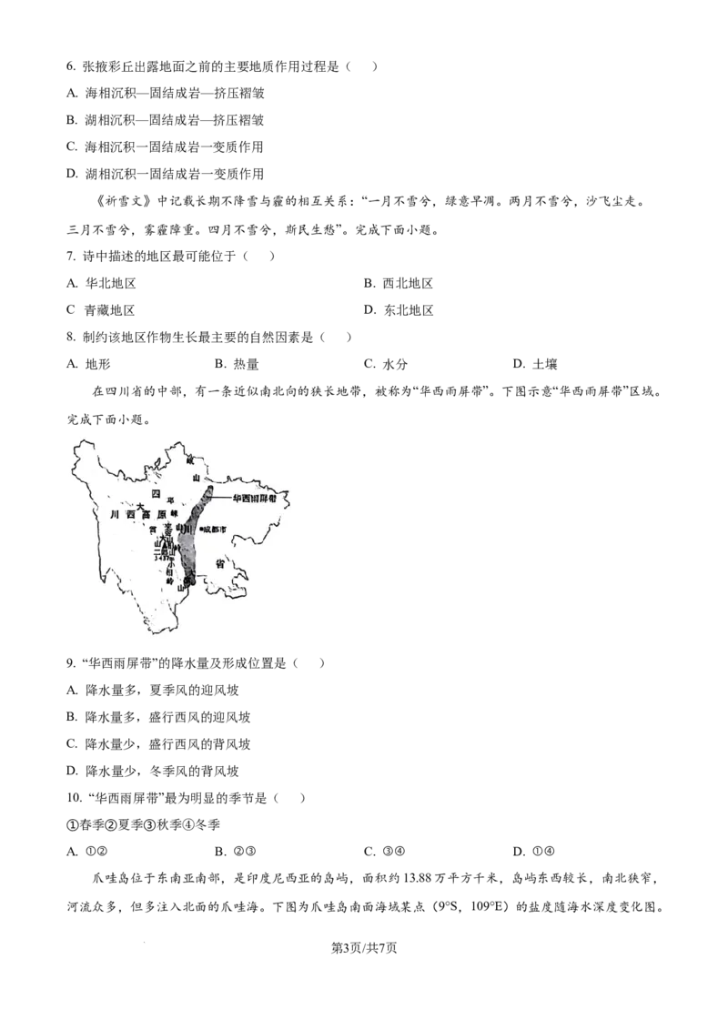 精品解析：河南省部分名校2024-2025学年高三上学期10月联考地理试卷（原卷版）_A1502026各地模拟卷（超值！）_10月_241009河南省青桐鸣2025届高三10月大联考