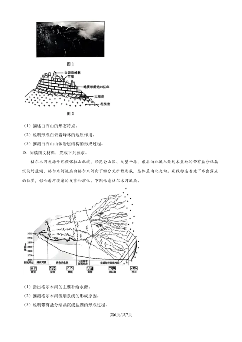 精品解析：河南省部分名校2024-2025学年高三上学期10月联考地理试卷（原卷版）_A1502026各地模拟卷（超值！）_10月_241009河南省青桐鸣2025届高三10月大联考