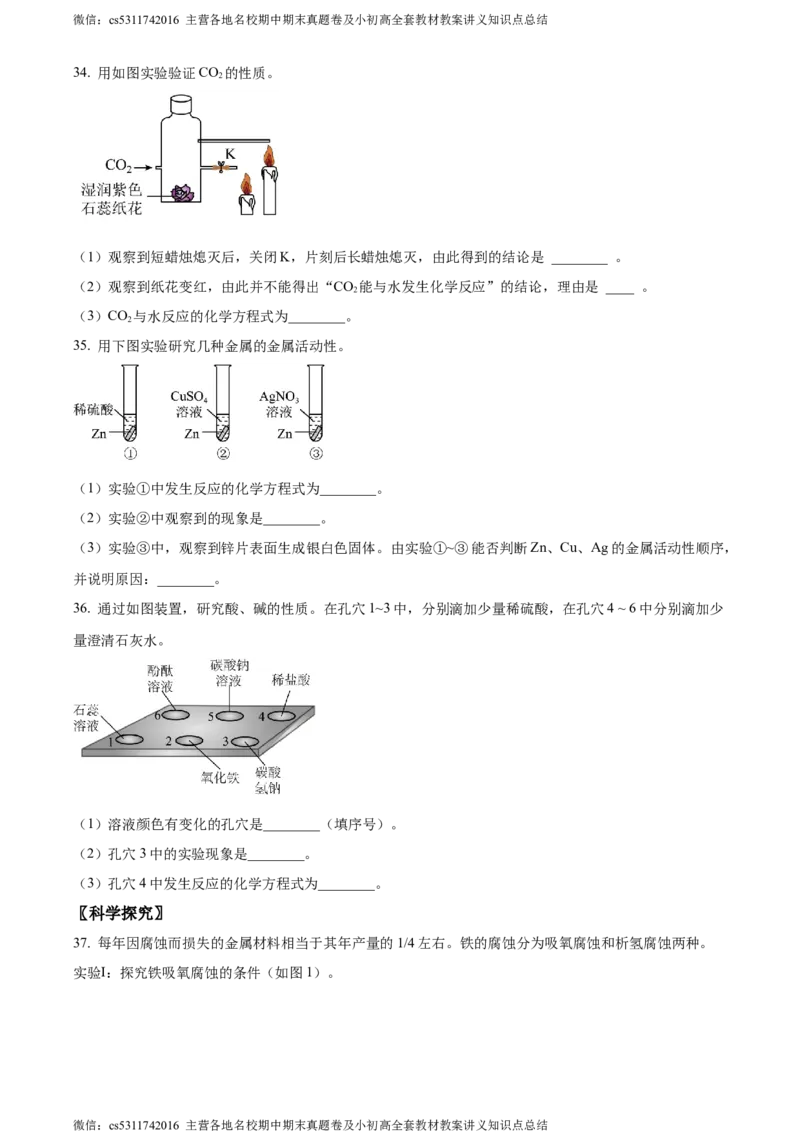精品解析：北京师大附属中学实验中学2023-2024学年九年级下学期第五次化学测试题（原卷版）(1)_北京初中期末题_C605-京七八九_B京化学七八九_北京9下化学（含中考模拟）_北京化学9下月考
