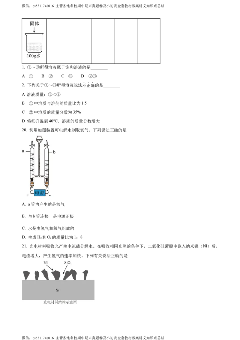 精品解析：北京师大附属中学实验中学2023-2024学年九年级下学期第五次化学测试题（原卷版）(1)_北京初中期末题_C605-京七八九_B京化学七八九_北京9下化学（含中考模拟）_北京化学9下月考