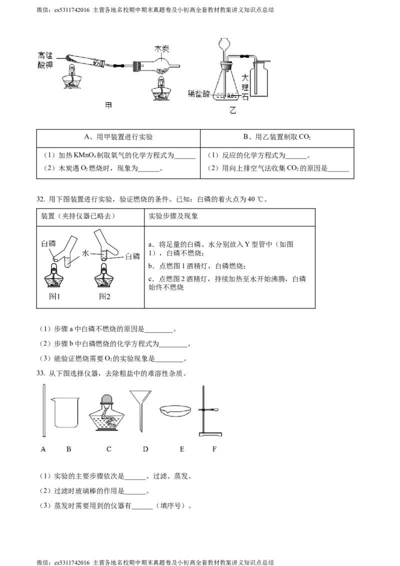 精品解析：北京师大附属中学实验中学2023-2024学年九年级下学期第五次化学测试题（原卷版）(1)_北京初中期末题_C605-京七八九_B京化学七八九_北京9下化学（含中考模拟）_北京化学9下月考