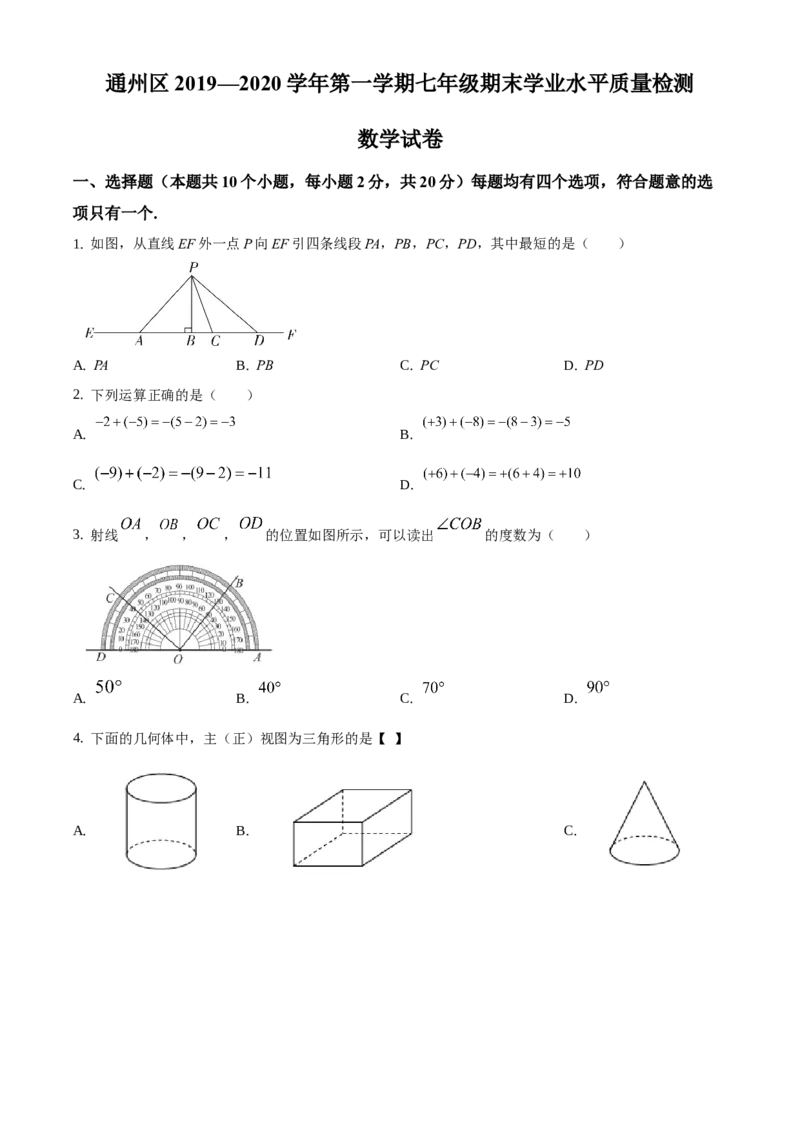 精品解析：北京市通州区2019-2020学年七年级上学期期末数学试题（原卷版）(1)_北京初中期末题_C605-京七八九_B京市数学七八九_北京7上数学_2019-2021