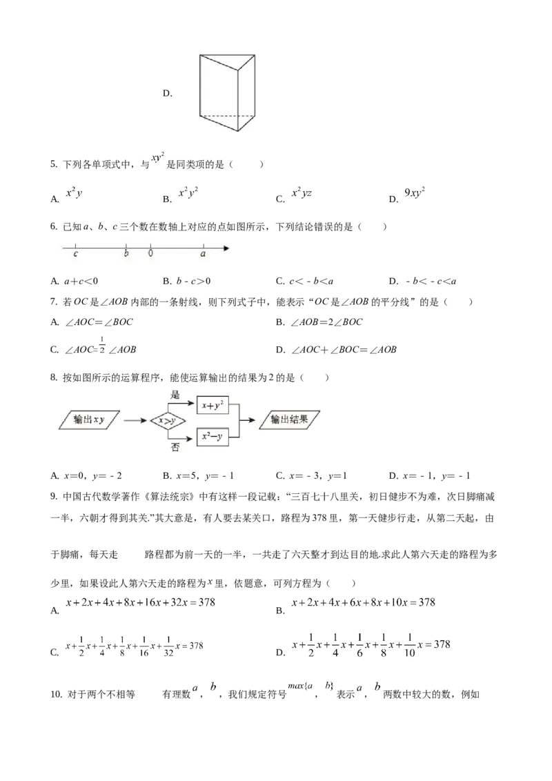 精品解析：北京市通州区2019-2020学年七年级上学期期末数学试题（原卷版）(1)_北京初中期末题_C605-京七八九_B京市数学七八九_北京7上数学_2019-2021