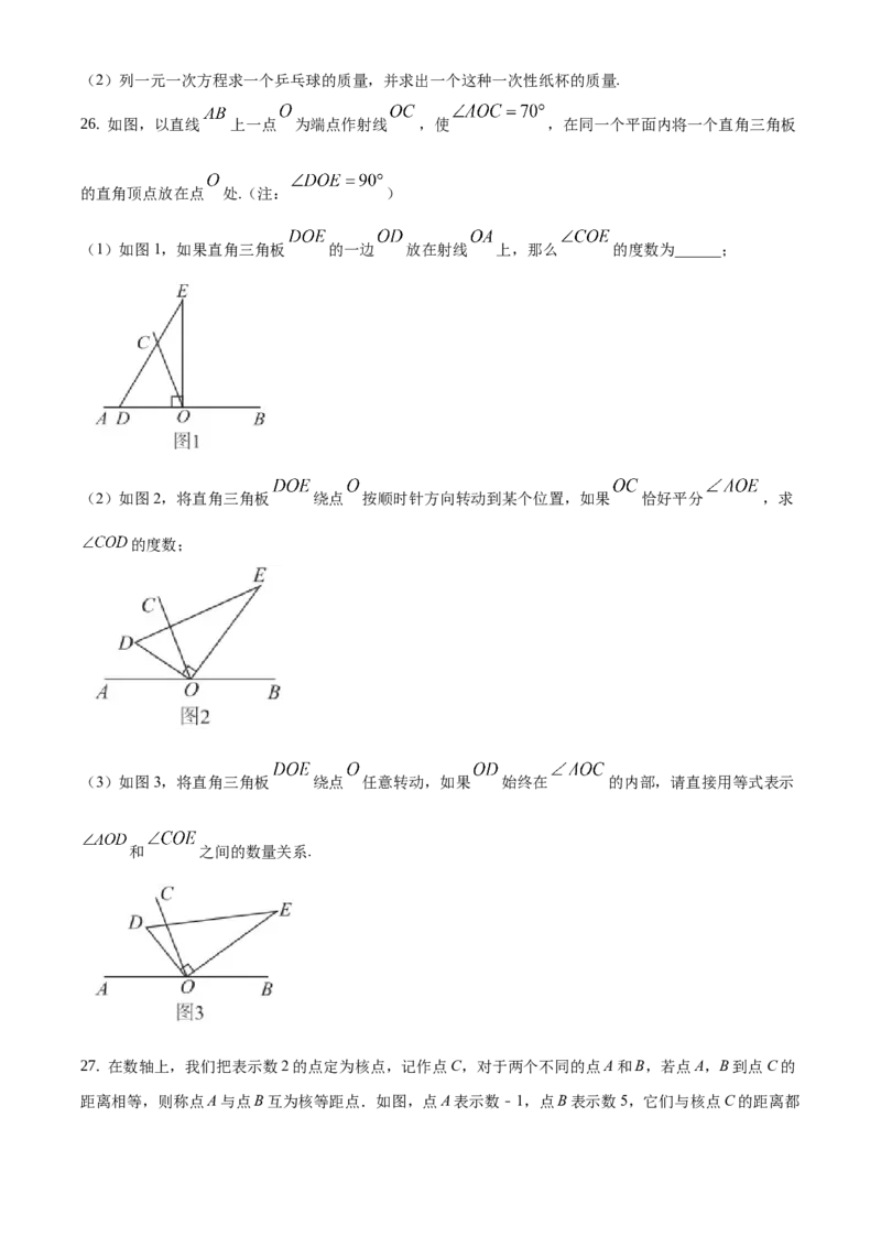 精品解析：北京市通州区2019-2020学年七年级上学期期末数学试题（原卷版）(1)_北京初中期末题_C605-京七八九_B京市数学七八九_北京7上数学_2019-2021