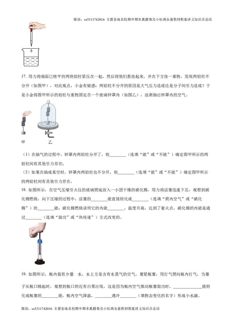 精品解析：北京市朝阳区将府实验学校2024-2025学年九年级上学期9月月考物理试题（原卷版）(1)_北京初中期末题_C605-京七八九_北京9上物理_2024-2025（持续更新）_月考