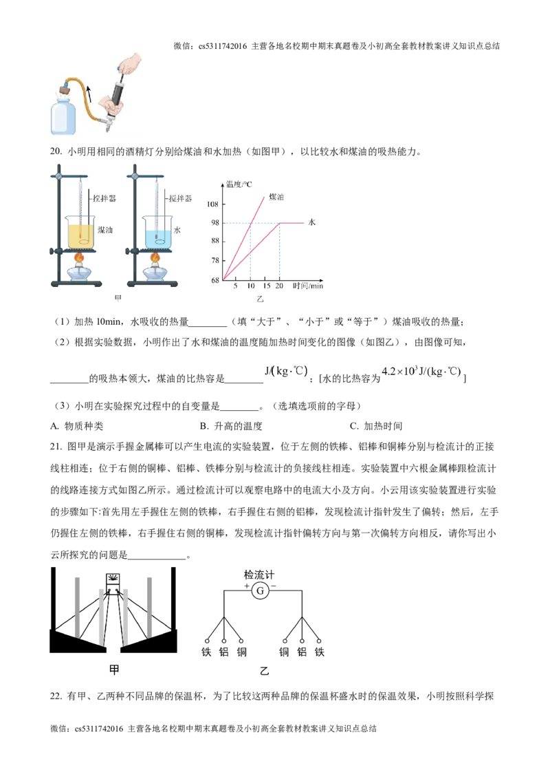 精品解析：北京市朝阳区将府实验学校2024-2025学年九年级上学期9月月考物理试题（原卷版）(1)_北京初中期末题_C605-京七八九_北京9上物理_2024-2025（持续更新）_月考