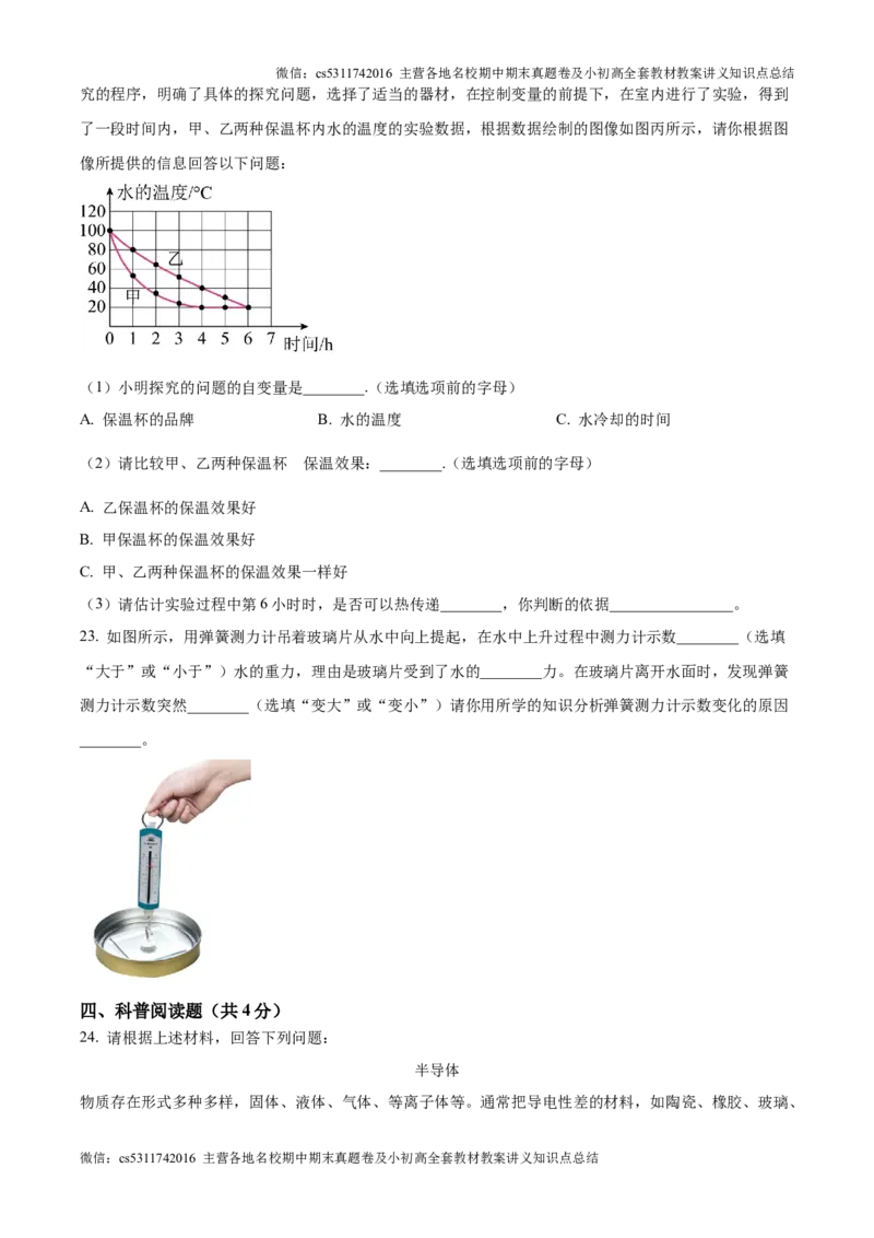 精品解析：北京市朝阳区将府实验学校2024-2025学年九年级上学期9月月考物理试题（原卷版）(1)_北京初中期末题_C605-京七八九_北京9上物理_2024-2025（持续更新）_月考