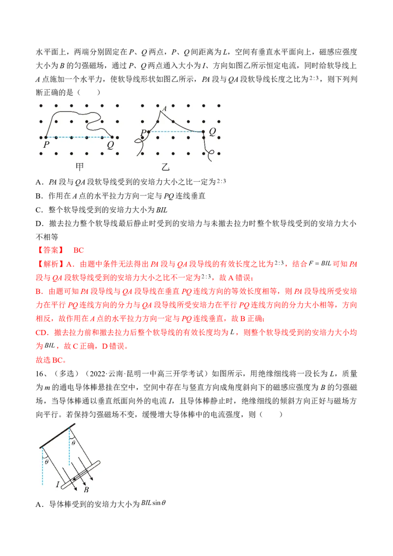 专题12.1　磁场及其对电流的作用练&mdash;&mdash;2023年高考物理一轮复习讲练测（新教材新高考通用）（解析版）_4.2025物理总复习_2023年新高复习资料_一轮复习