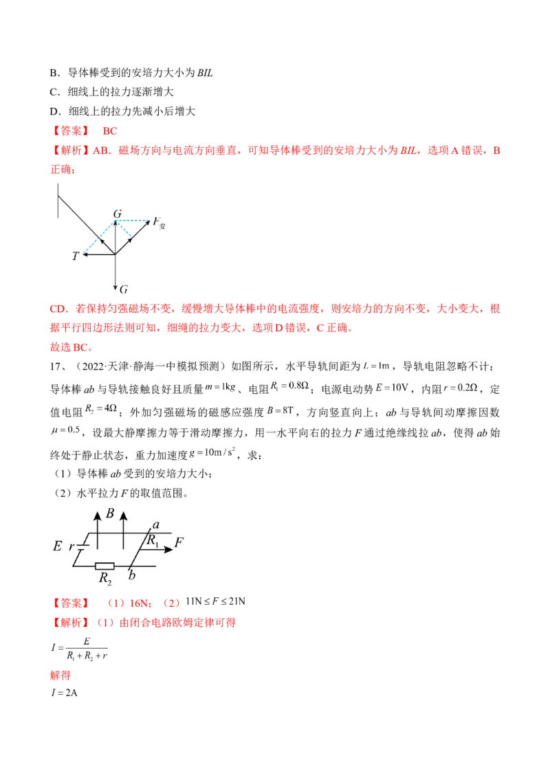 专题12.1　磁场及其对电流的作用练&mdash;&mdash;2023年高考物理一轮复习讲练测（新教材新高考通用）（解析版）_4.2025物理总复习_2023年新高复习资料_一轮复习