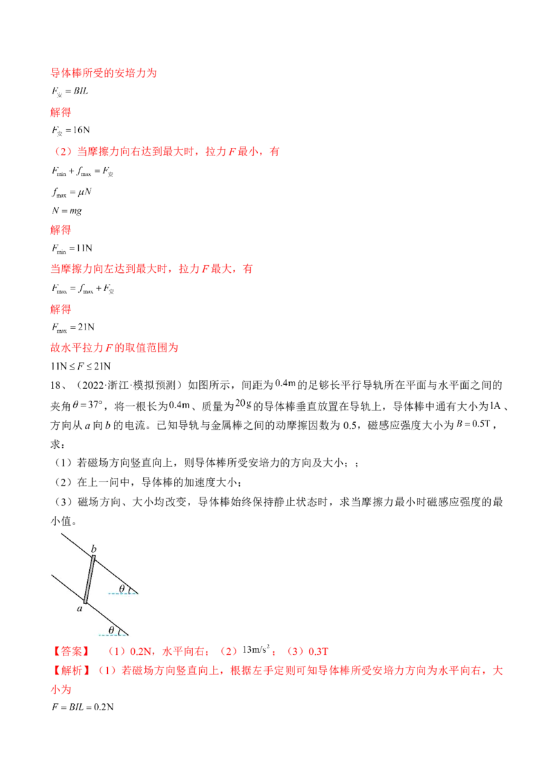 专题12.1　磁场及其对电流的作用练&mdash;&mdash;2023年高考物理一轮复习讲练测（新教材新高考通用）（解析版）_4.2025物理总复习_2023年新高复习资料_一轮复习