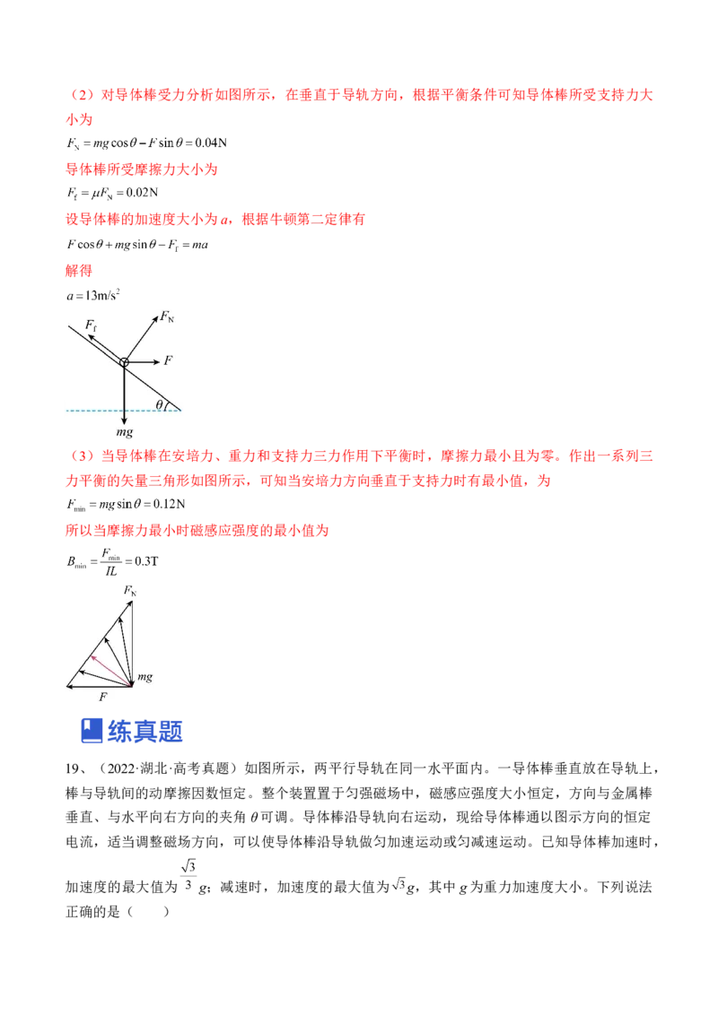 专题12.1　磁场及其对电流的作用练&mdash;&mdash;2023年高考物理一轮复习讲练测（新教材新高考通用）（解析版）_4.2025物理总复习_2023年新高复习资料_一轮复习