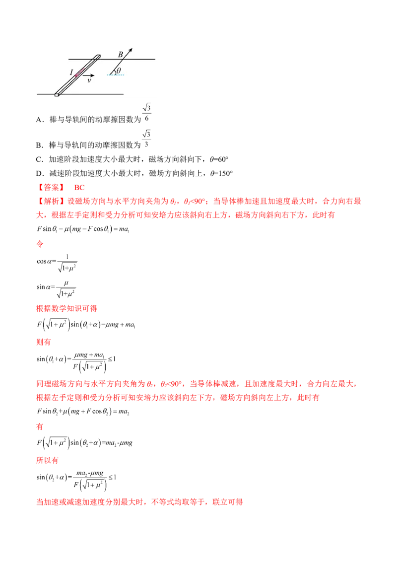 专题12.1　磁场及其对电流的作用练&mdash;&mdash;2023年高考物理一轮复习讲练测（新教材新高考通用）（解析版）_4.2025物理总复习_2023年新高复习资料_一轮复习