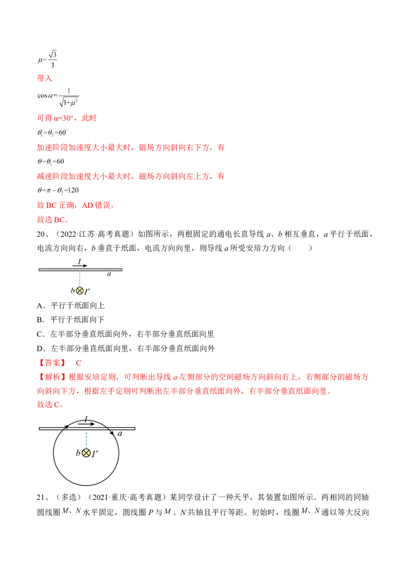 专题12.1　磁场及其对电流的作用练&mdash;&mdash;2023年高考物理一轮复习讲练测（新教材新高考通用）（解析版）_4.2025物理总复习_2023年新高复习资料_一轮复习