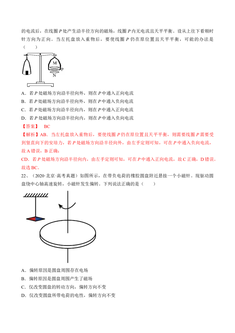 专题12.1　磁场及其对电流的作用练&mdash;&mdash;2023年高考物理一轮复习讲练测（新教材新高考通用）（解析版）_4.2025物理总复习_2023年新高复习资料_一轮复习