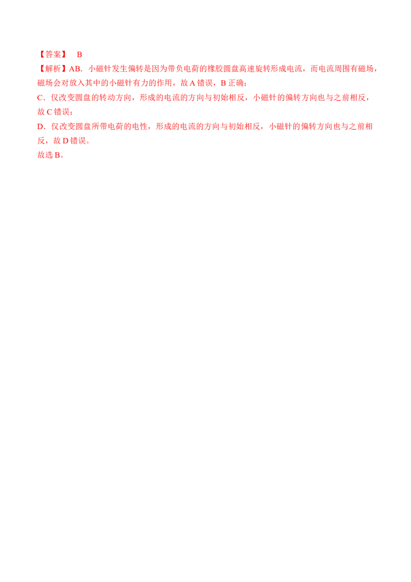 专题12.1　磁场及其对电流的作用练&mdash;&mdash;2023年高考物理一轮复习讲练测（新教材新高考通用）（解析版）_4.2025物理总复习_2023年新高复习资料_一轮复习