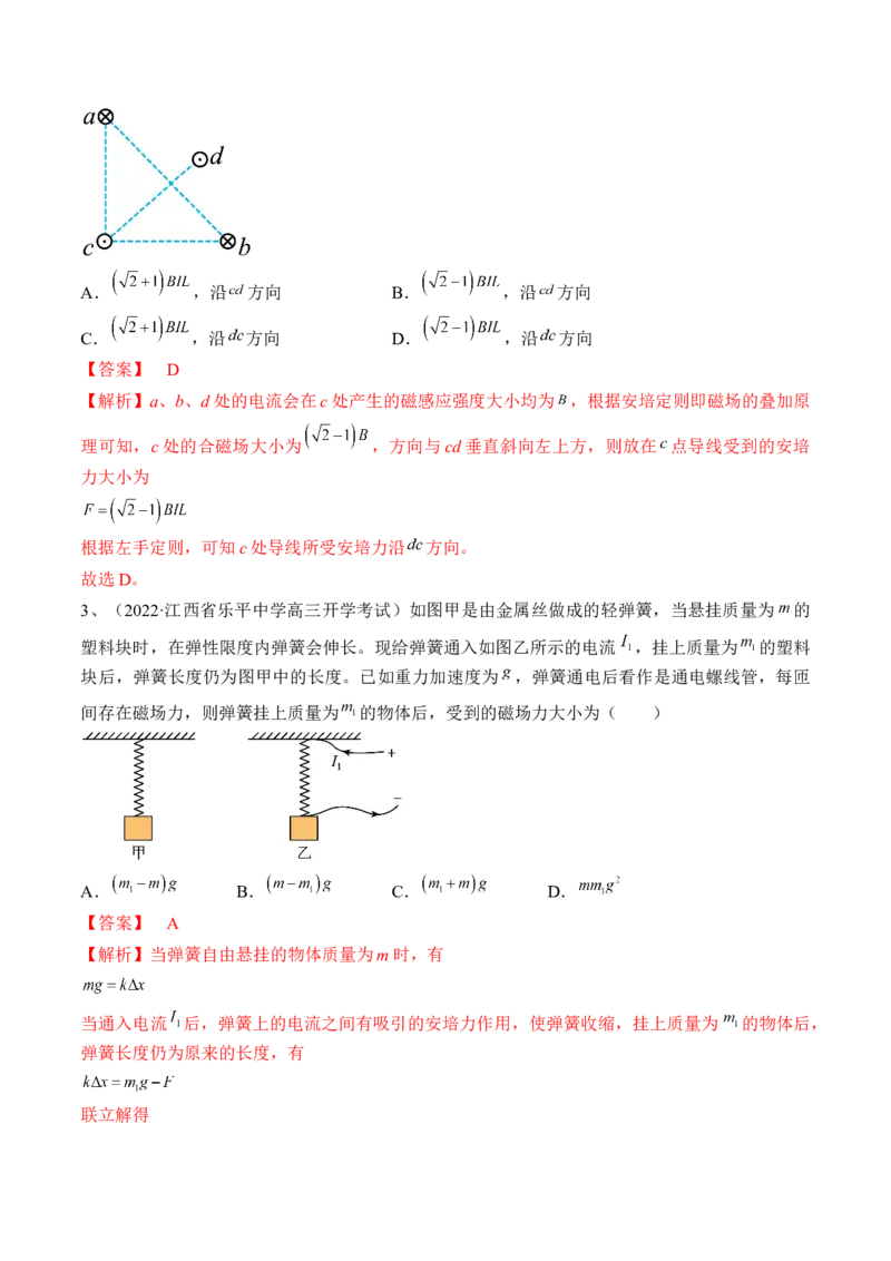 专题12.1　磁场及其对电流的作用练&mdash;&mdash;2023年高考物理一轮复习讲练测（新教材新高考通用）（解析版）_4.2025物理总复习_2023年新高复习资料_一轮复习