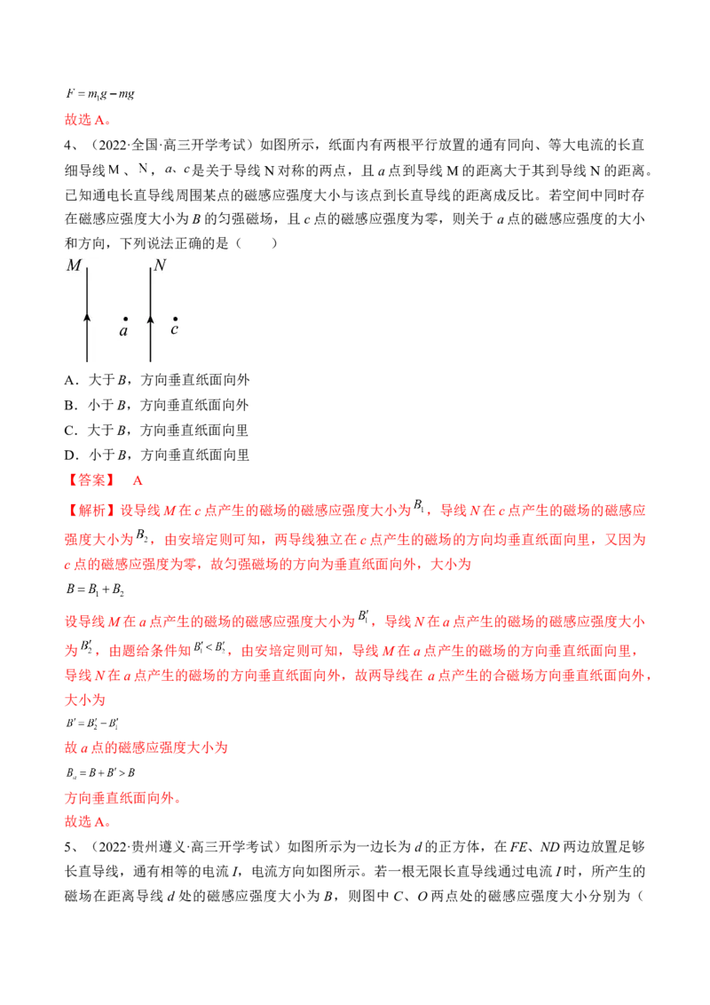 专题12.1　磁场及其对电流的作用练&mdash;&mdash;2023年高考物理一轮复习讲练测（新教材新高考通用）（解析版）_4.2025物理总复习_2023年新高复习资料_一轮复习