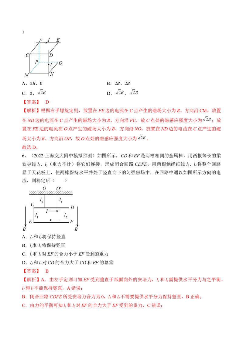 专题12.1　磁场及其对电流的作用练&mdash;&mdash;2023年高考物理一轮复习讲练测（新教材新高考通用）（解析版）_4.2025物理总复习_2023年新高复习资料_一轮复习