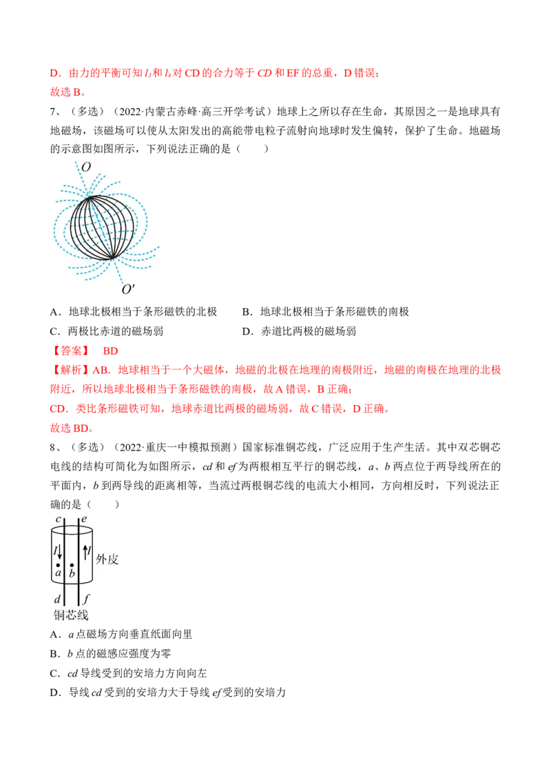 专题12.1　磁场及其对电流的作用练&mdash;&mdash;2023年高考物理一轮复习讲练测（新教材新高考通用）（解析版）_4.2025物理总复习_2023年新高复习资料_一轮复习