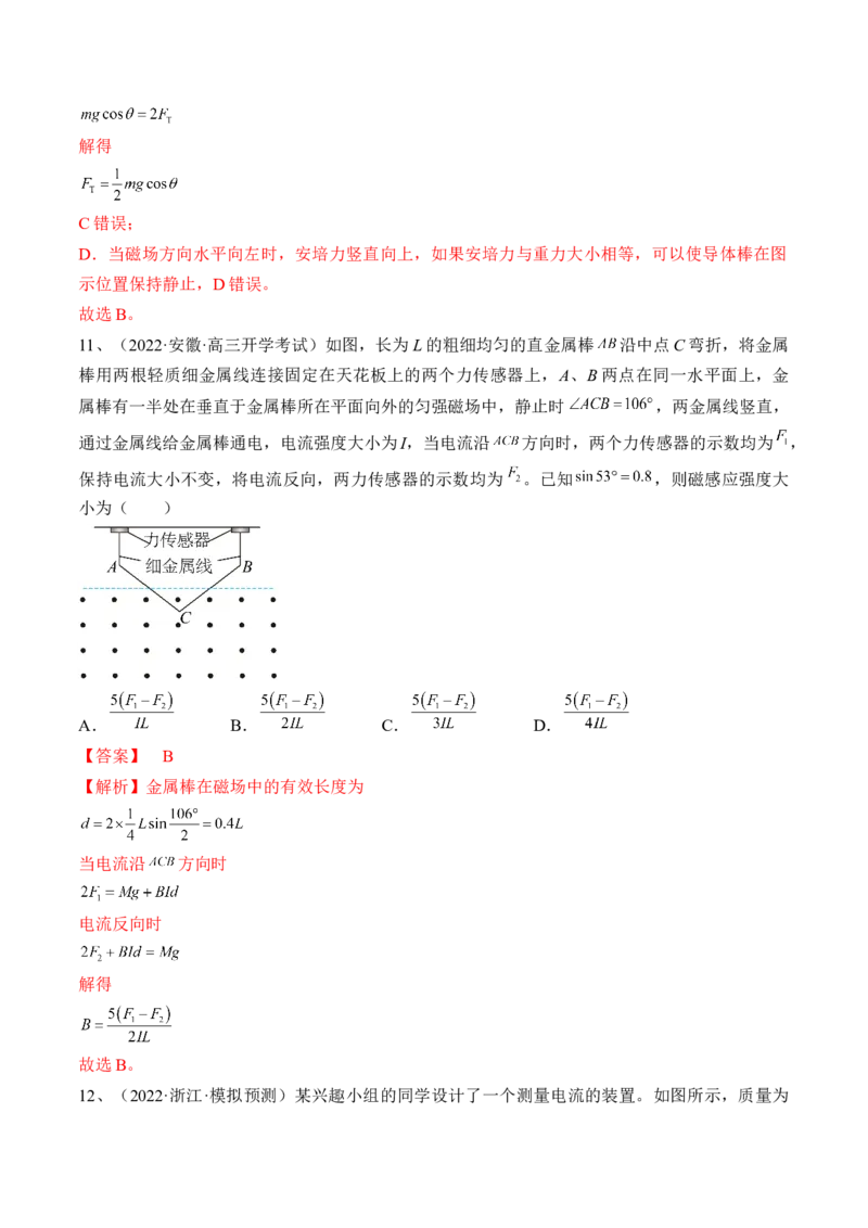 专题12.1　磁场及其对电流的作用练&mdash;&mdash;2023年高考物理一轮复习讲练测（新教材新高考通用）（解析版）_4.2025物理总复习_2023年新高复习资料_一轮复习