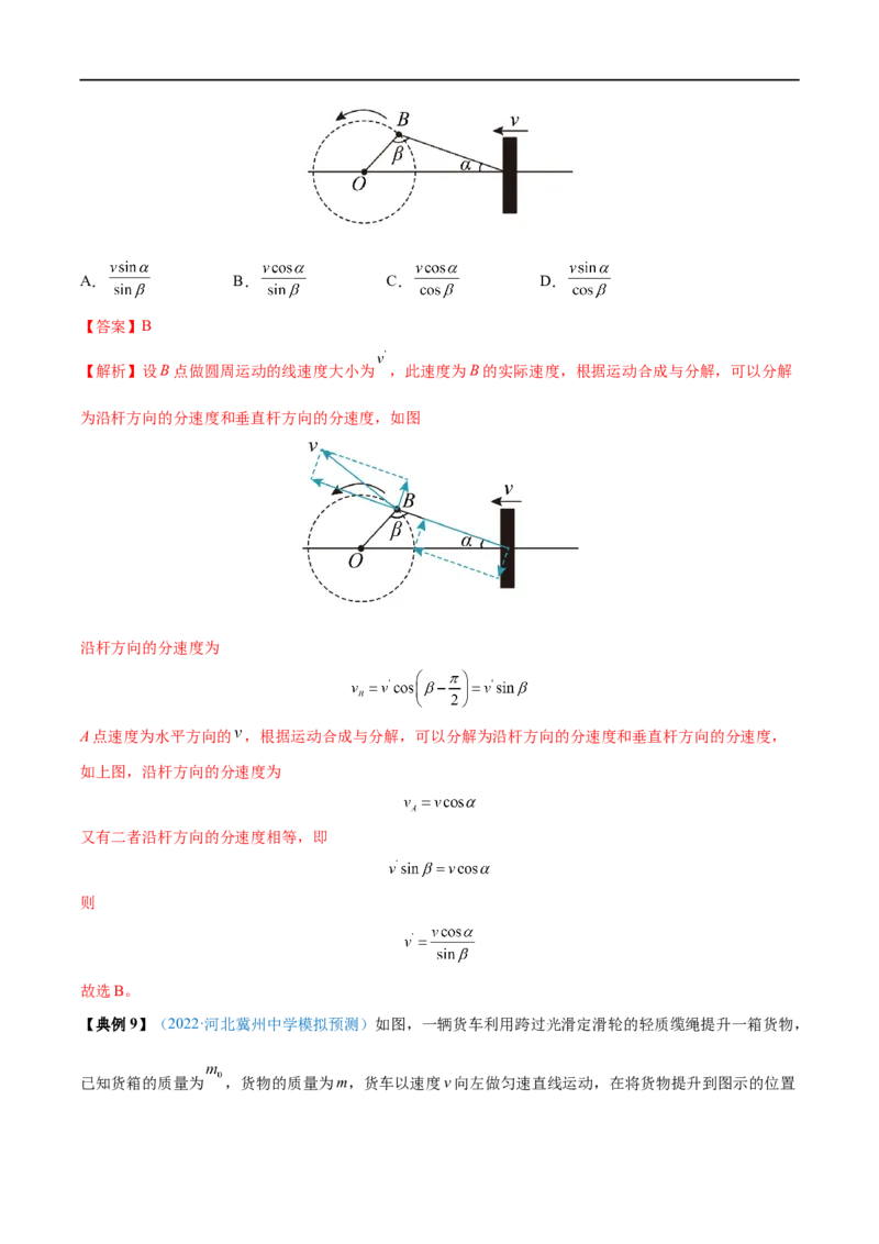 专题07曲线运动　运动的合成与分解&mdash;&mdash;全攻略备战2023年高考物理一轮重难点复习（解析版）_4.2025物理总复习_2023年新高复习资料_一轮复习
