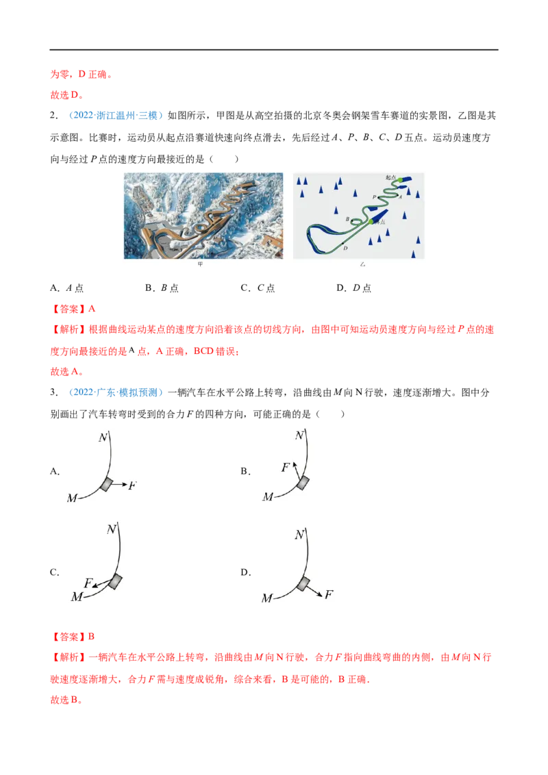 专题07曲线运动　运动的合成与分解&mdash;&mdash;全攻略备战2023年高考物理一轮重难点复习（解析版）_4.2025物理总复习_2023年新高复习资料_一轮复习