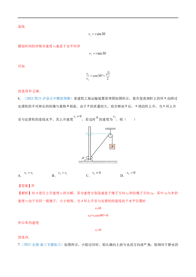 专题07曲线运动　运动的合成与分解&mdash;&mdash;全攻略备战2023年高考物理一轮重难点复习（解析版）_4.2025物理总复习_2023年新高复习资料_一轮复习