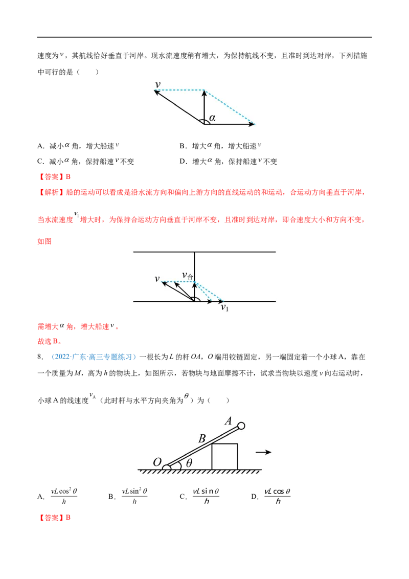 专题07曲线运动　运动的合成与分解&mdash;&mdash;全攻略备战2023年高考物理一轮重难点复习（解析版）_4.2025物理总复习_2023年新高复习资料_一轮复习