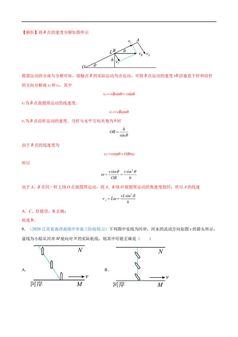 专题07曲线运动　运动的合成与分解&mdash;&mdash;全攻略备战2023年高考物理一轮重难点复习（解析版）_4.2025物理总复习_2023年新高复习资料_一轮复习