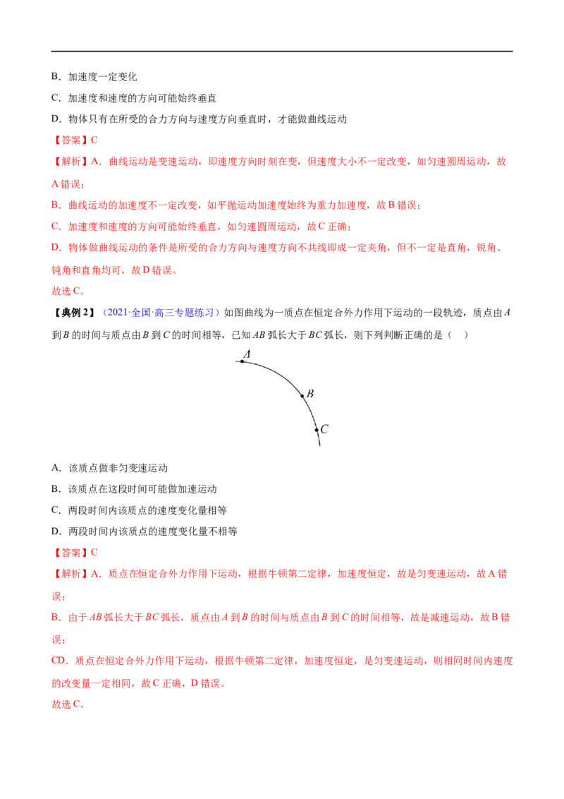 专题07曲线运动　运动的合成与分解&mdash;&mdash;全攻略备战2023年高考物理一轮重难点复习（解析版）_4.2025物理总复习_2023年新高复习资料_一轮复习