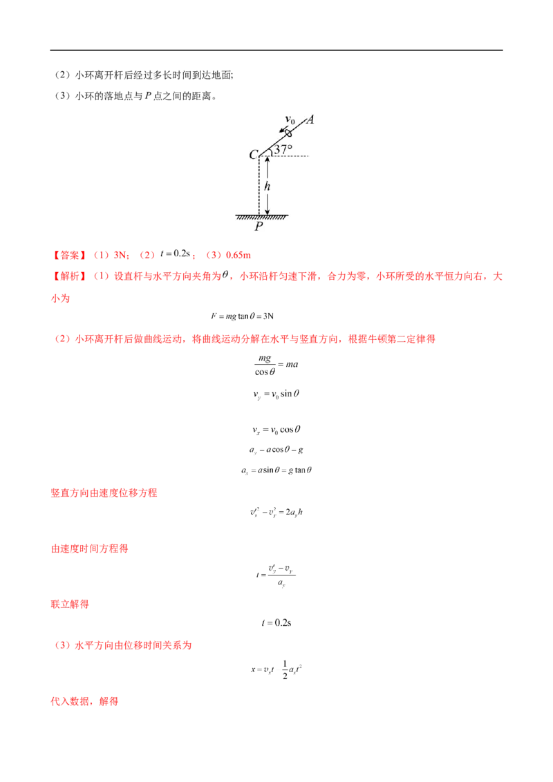 专题07曲线运动　运动的合成与分解&mdash;&mdash;全攻略备战2023年高考物理一轮重难点复习（解析版）_4.2025物理总复习_2023年新高复习资料_一轮复习