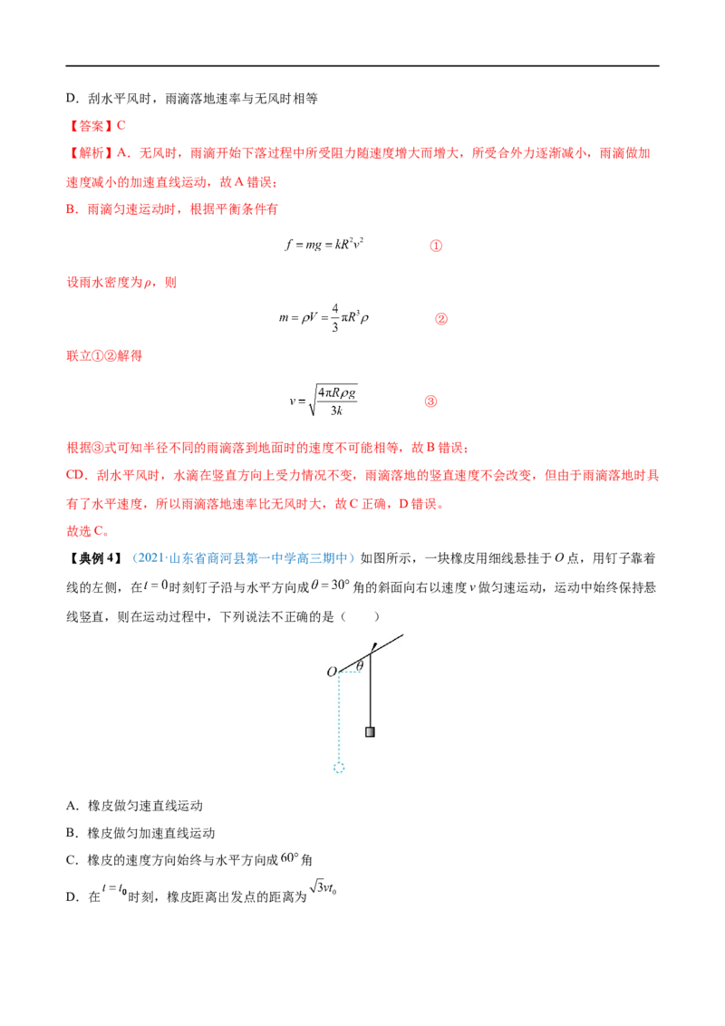专题07曲线运动　运动的合成与分解&mdash;&mdash;全攻略备战2023年高考物理一轮重难点复习（解析版）_4.2025物理总复习_2023年新高复习资料_一轮复习
