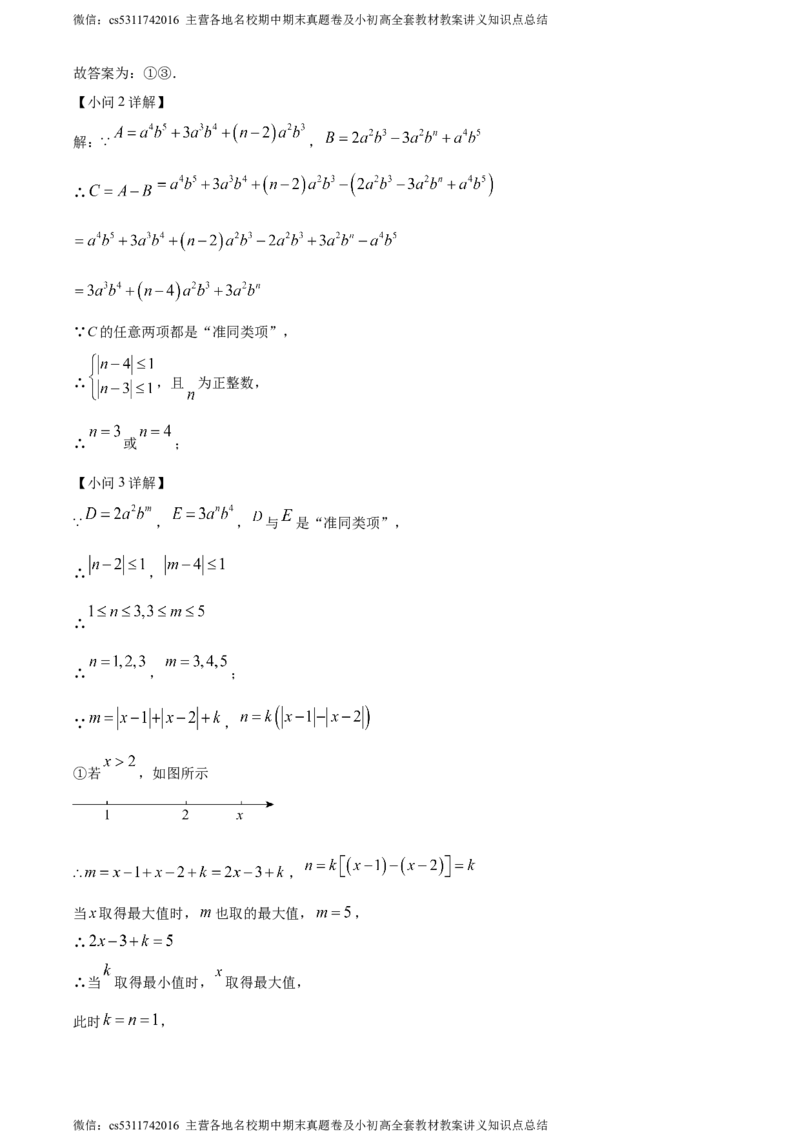 精品解析：北京市海淀区2023-2024学年七年级上学期期中数学试题（解析版）(1)_北京初中期末题_C605-京七八九_B京市数学七八九_北京7上数学_2023-2024_北京数学7上期中
