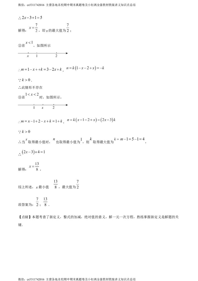 精品解析：北京市海淀区2023-2024学年七年级上学期期中数学试题（解析版）(1)_北京初中期末题_C605-京七八九_B京市数学七八九_北京7上数学_2023-2024_北京数学7上期中
