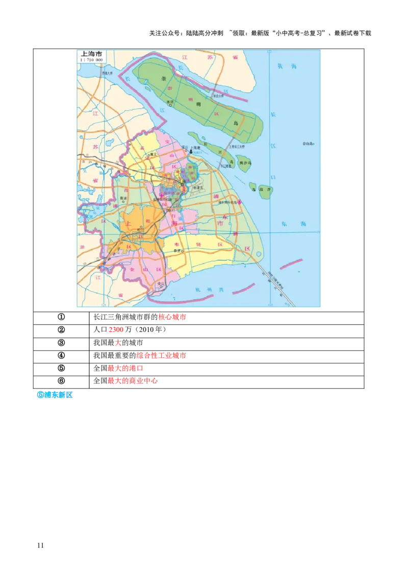 专题24南方地区（讲义）（原卷版）_02中考总复习（2026版更新中）_09-地理-中考总复习_2024年中考复习资料_一轮复习_❤2024年中考地理一轮复习讲练测（全国通用）_配套讲义