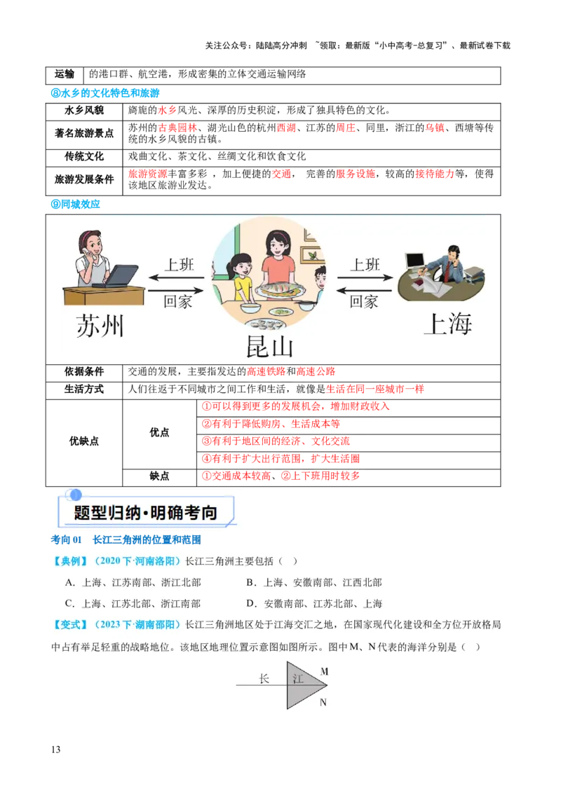 专题24南方地区（讲义）（原卷版）_02中考总复习（2026版更新中）_09-地理-中考总复习_2024年中考复习资料_一轮复习_❤2024年中考地理一轮复习讲练测（全国通用）_配套讲义