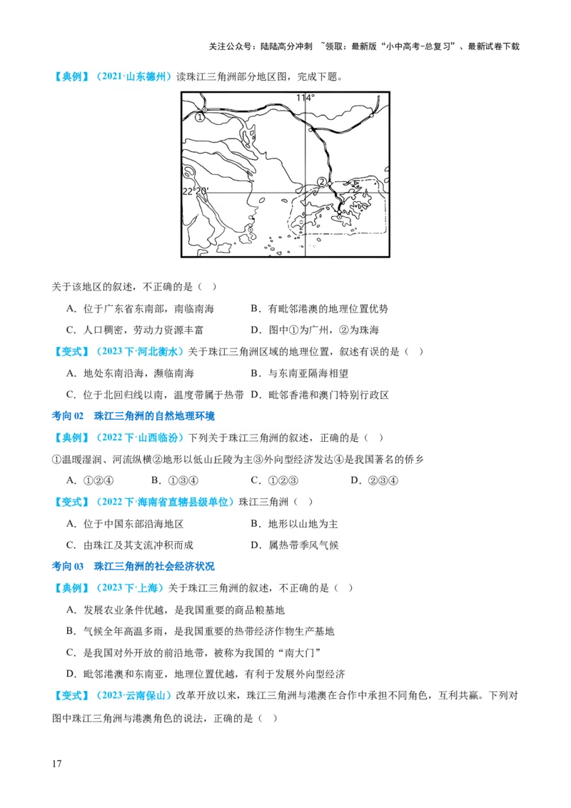 专题24南方地区（讲义）（原卷版）_02中考总复习（2026版更新中）_09-地理-中考总复习_2024年中考复习资料_一轮复习_❤2024年中考地理一轮复习讲练测（全国通用）_配套讲义