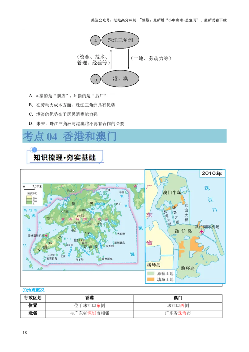 专题24南方地区（讲义）（原卷版）_02中考总复习（2026版更新中）_09-地理-中考总复习_2024年中考复习资料_一轮复习_❤2024年中考地理一轮复习讲练测（全国通用）_配套讲义