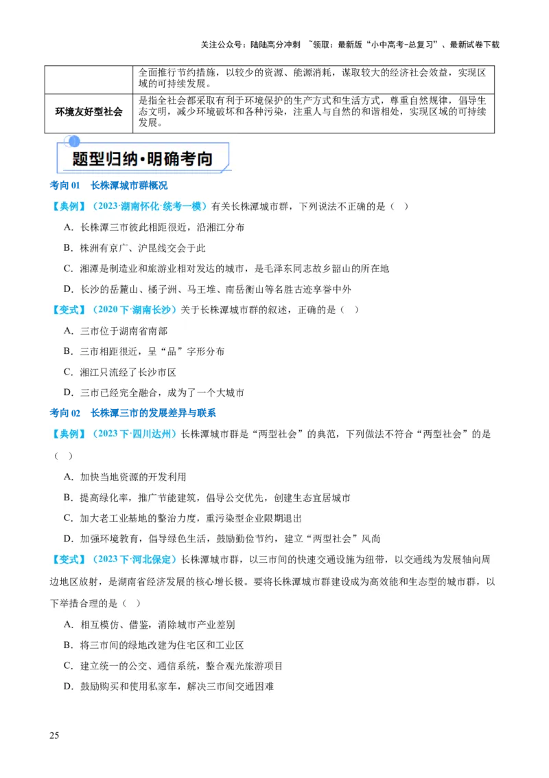 专题24南方地区（讲义）（原卷版）_02中考总复习（2026版更新中）_09-地理-中考总复习_2024年中考复习资料_一轮复习_❤2024年中考地理一轮复习讲练测（全国通用）_配套讲义