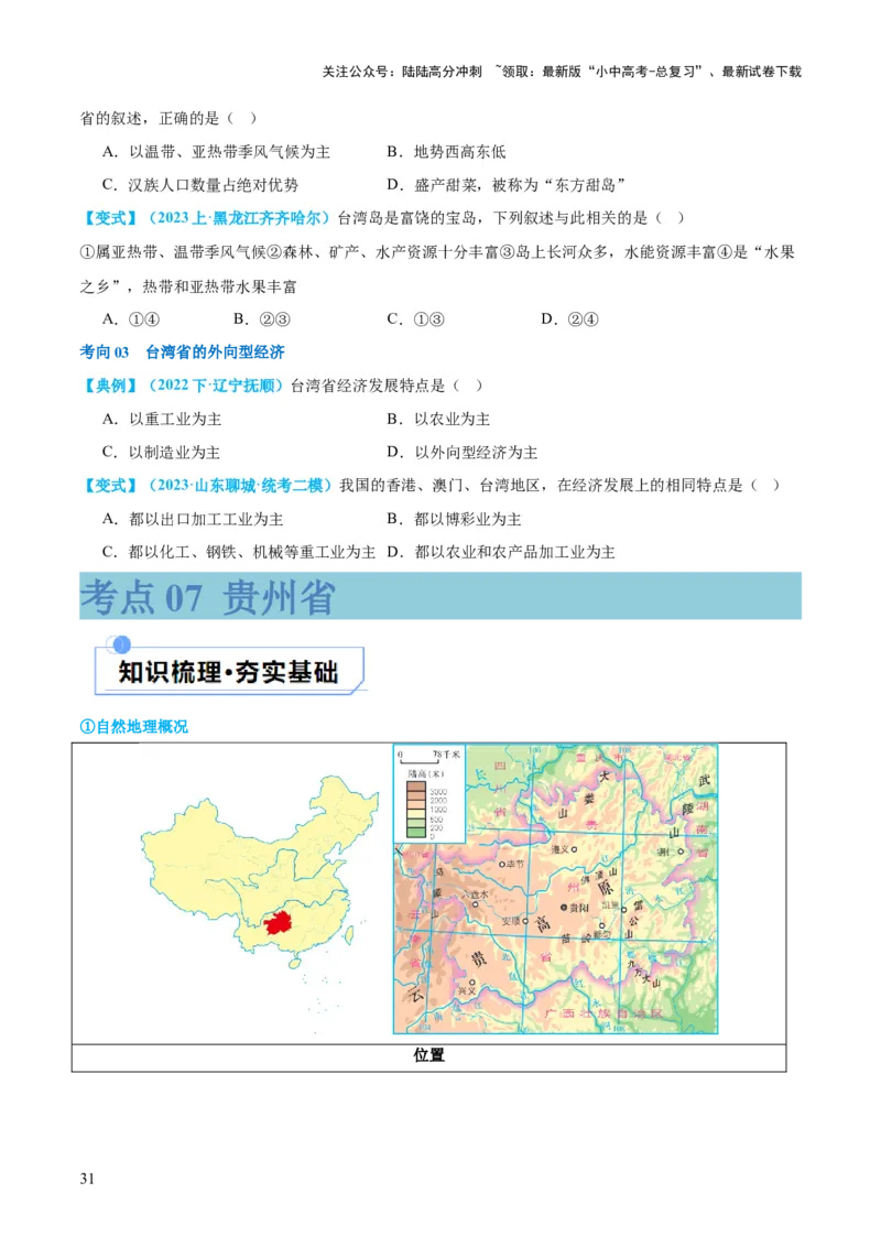 专题24南方地区（讲义）（原卷版）_02中考总复习（2026版更新中）_09-地理-中考总复习_2024年中考复习资料_一轮复习_❤2024年中考地理一轮复习讲练测（全国通用）_配套讲义