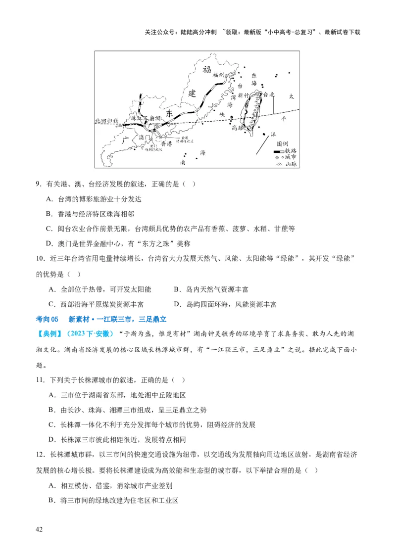 专题24南方地区（讲义）（原卷版）_02中考总复习（2026版更新中）_09-地理-中考总复习_2024年中考复习资料_一轮复习_❤2024年中考地理一轮复习讲练测（全国通用）_配套讲义